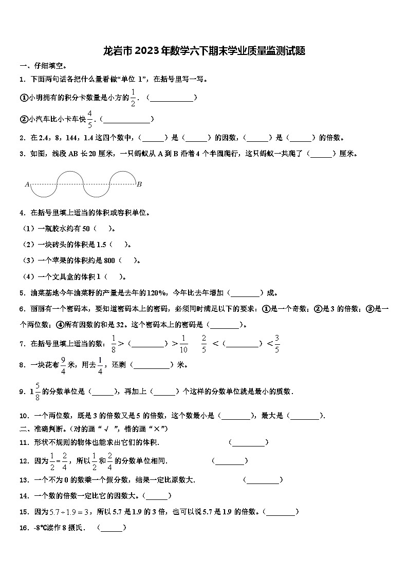 龙岩市2023年数学六下期末学业质量监测试题含解析第1页