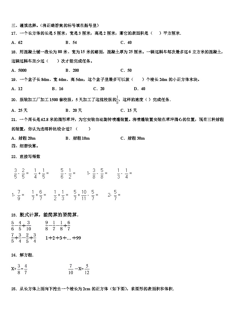 龙岩市2023年数学六下期末学业质量监测试题含解析第2页