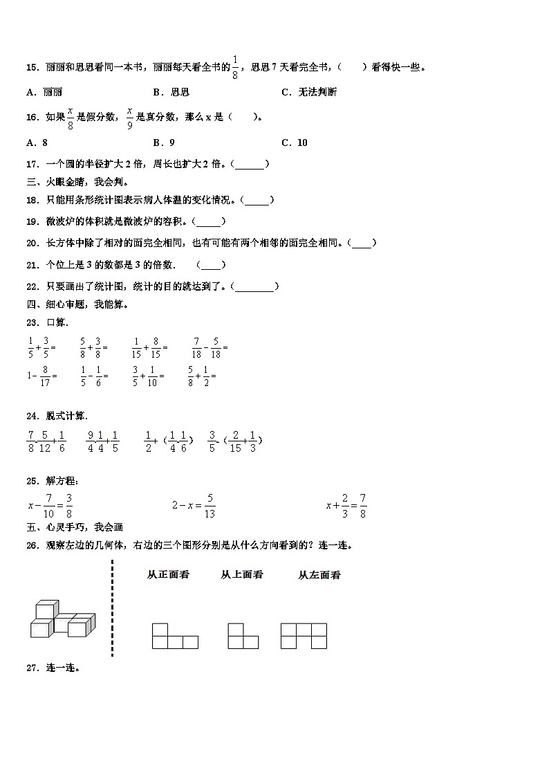 2023届江安县数学六年级第二学期期末检测模拟试题含解析02
