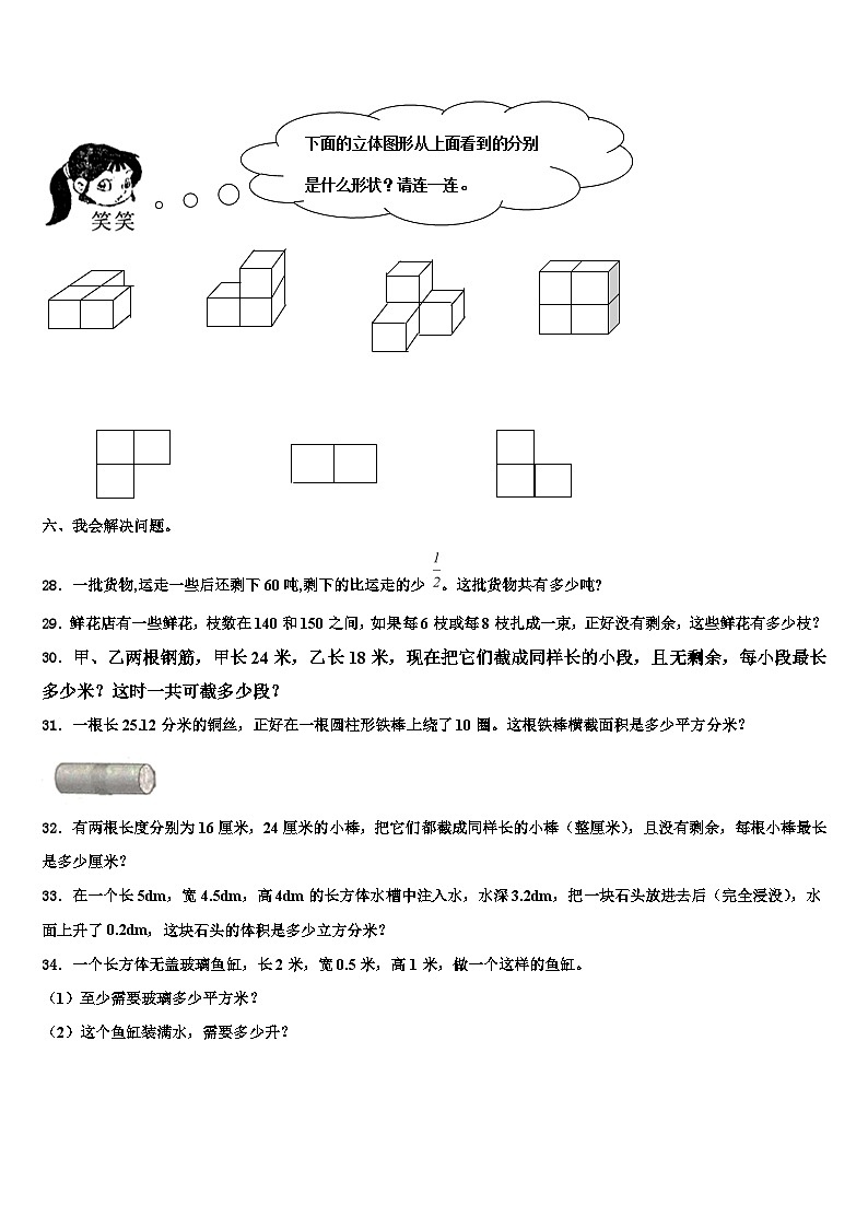 2023届江安县数学六年级第二学期期末检测模拟试题含解析03