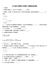 2023届江川县数学六年级第二学期期末监测试题含解析