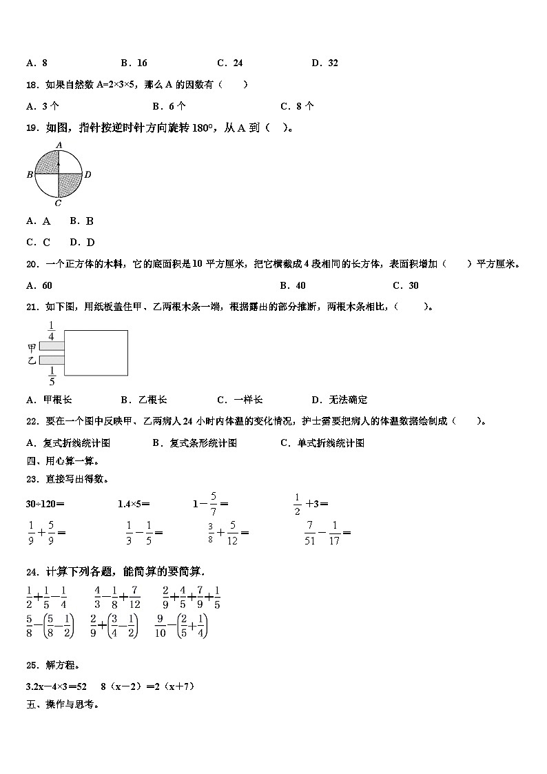 2023届江华瑶族自治县六年级数学第二学期期末质量跟踪监视模拟试题含解析第2页