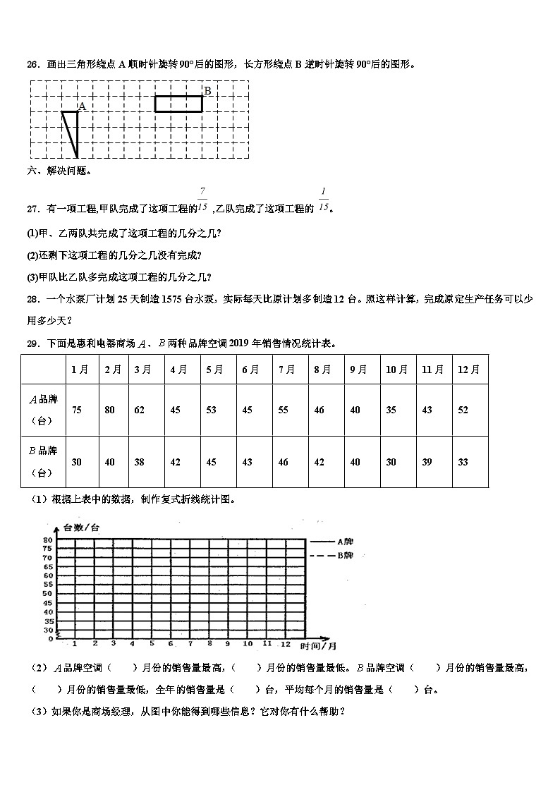 2023届江华瑶族自治县六年级数学第二学期期末质量跟踪监视模拟试题含解析第3页