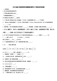 2023届江苏省常州市戚墅堰区数学六下期末统考试题含解析