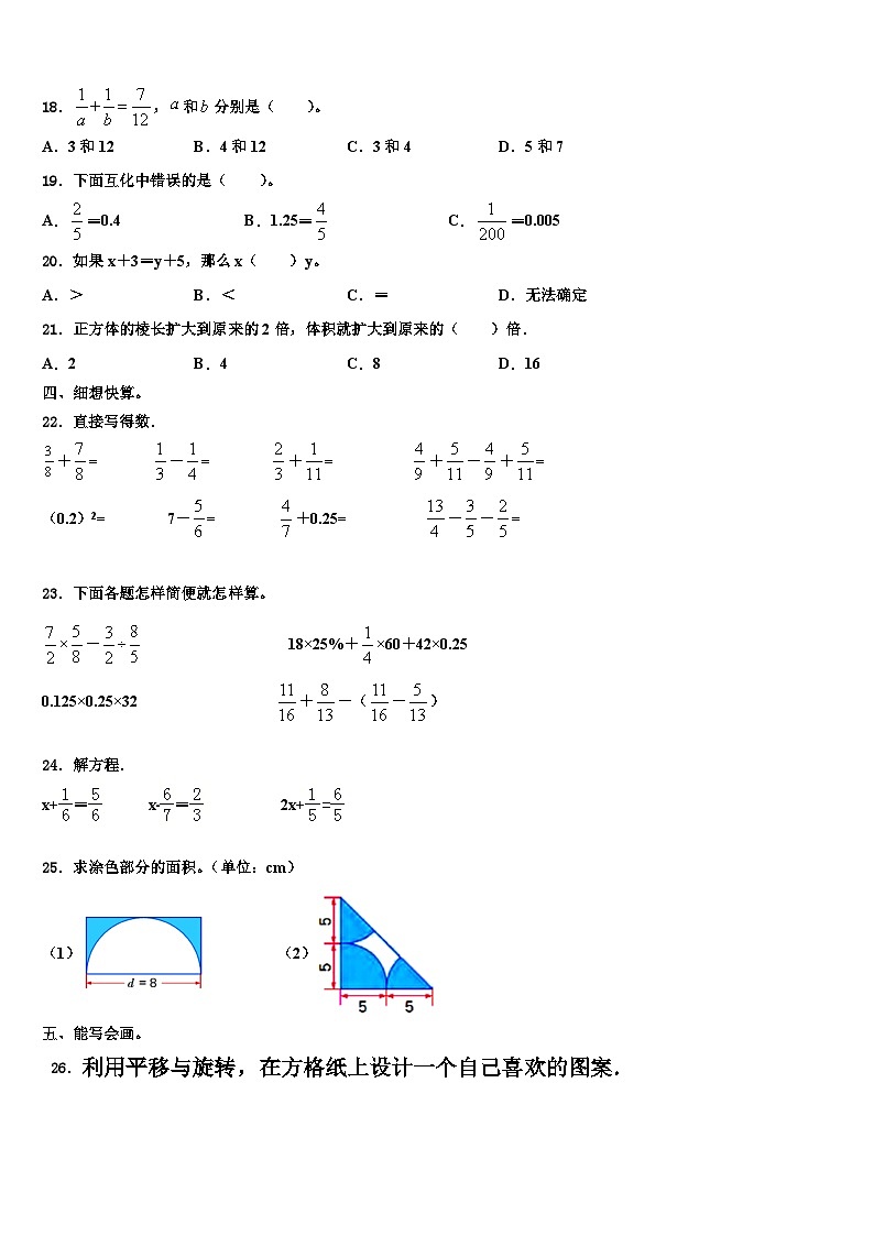 2023届江苏省常州市戚墅堰区数学六下期末统考试题含解析第2页