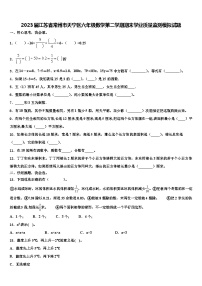 2023届江苏省常州市天宁区六年级数学第二学期期末学业质量监测模拟试题含解析