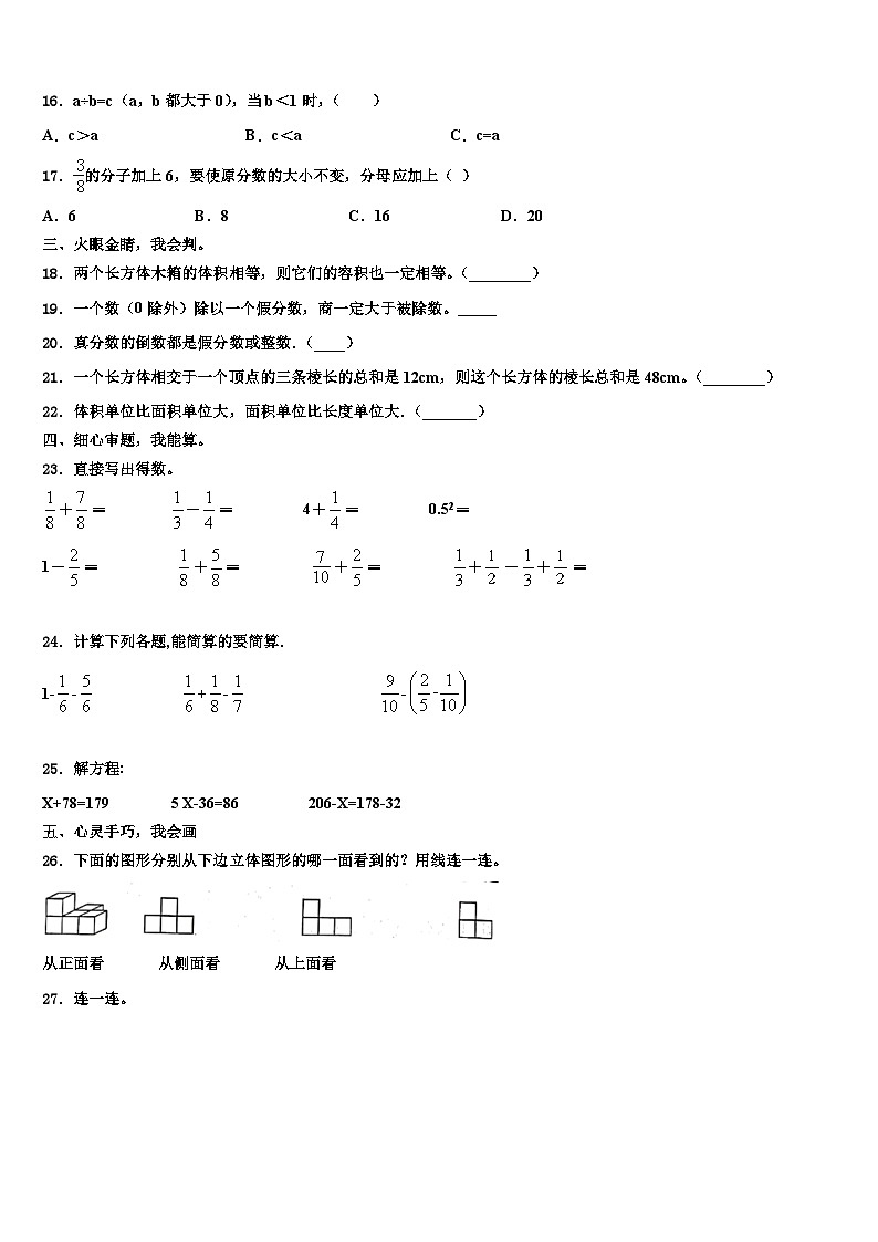 2023届江苏省常州市天宁区六年级数学第二学期期末学业质量监测模拟试题含解析第2页