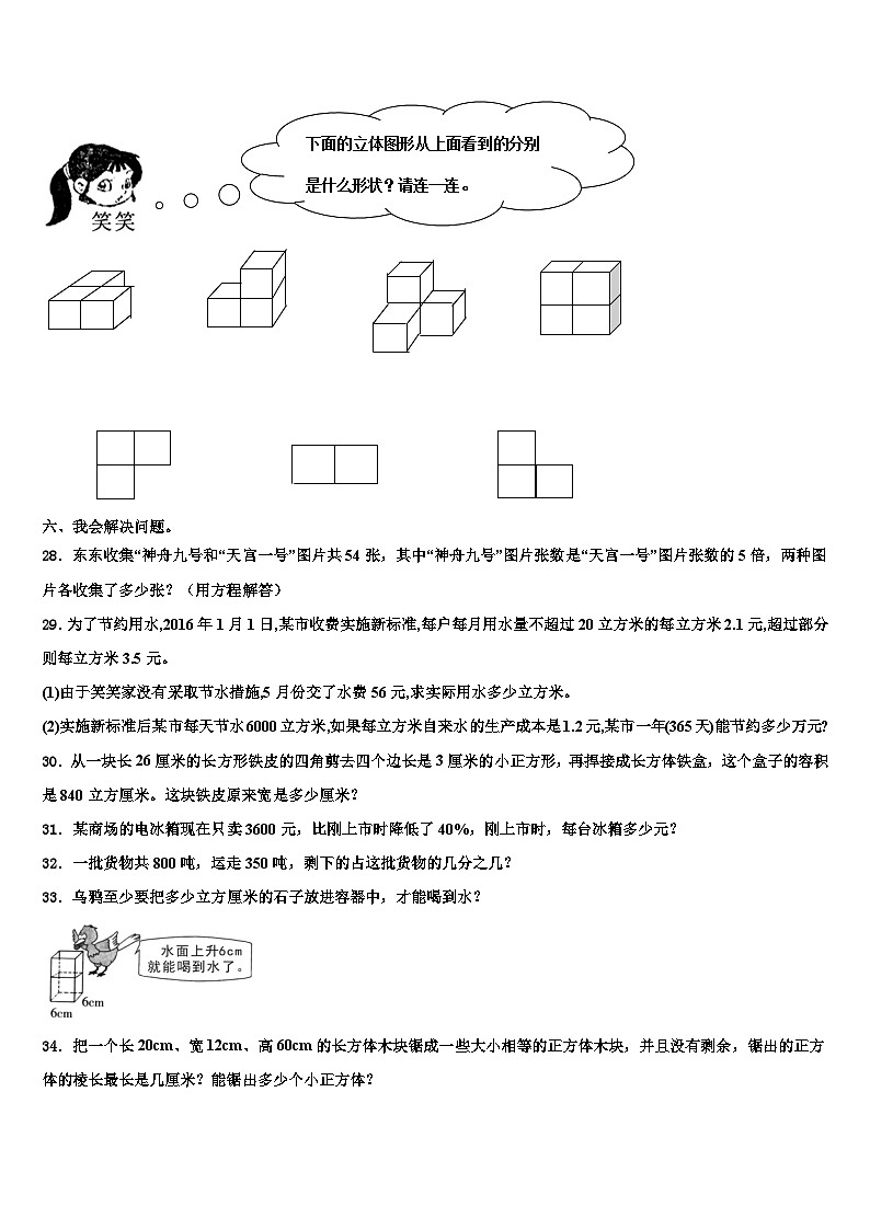 2023届江苏省常州市天宁区六年级数学第二学期期末学业质量监测模拟试题含解析第3页