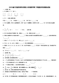 2023届江苏省常州市武进区六年级数学第二学期期末检测模拟试题含解析