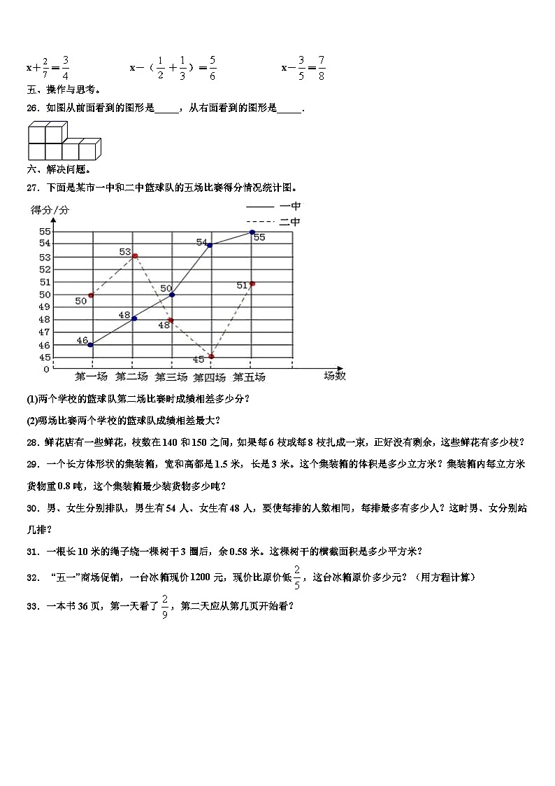 2023届江苏省常州市武进区六年级数学第二学期期末检测模拟试题含解析第3页