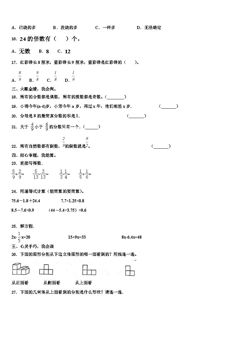 2023届江苏省淮安市洪泽湖实验小学数学六年级第二学期期末调研模拟试题含解析02