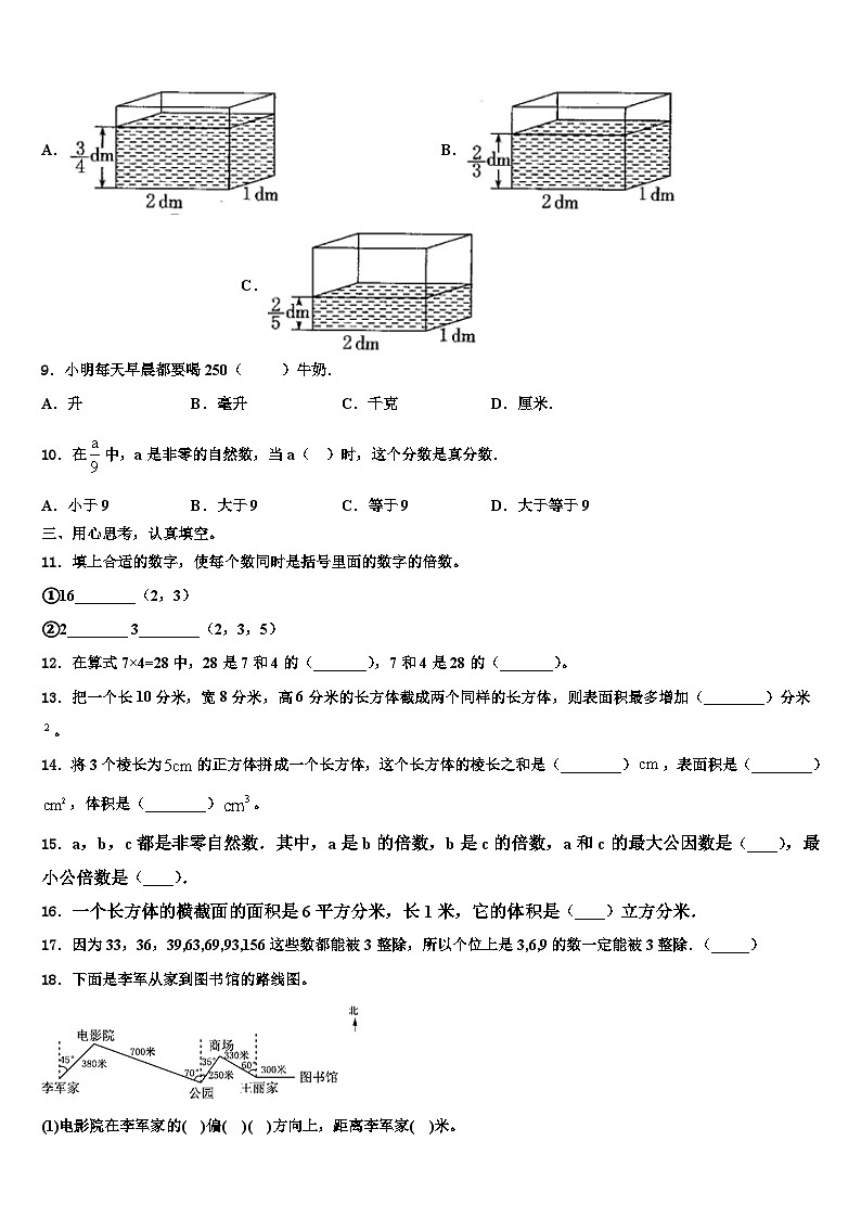 2023届江苏省淮安市洪泽区六年级数学第二学期期末联考模拟试题含解析02