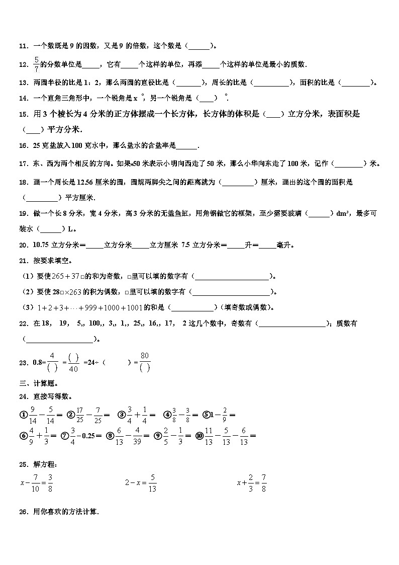 2023届江苏省淮安市洪泽县外国语学校五校联考数学六下期末达标测试试题含解析02