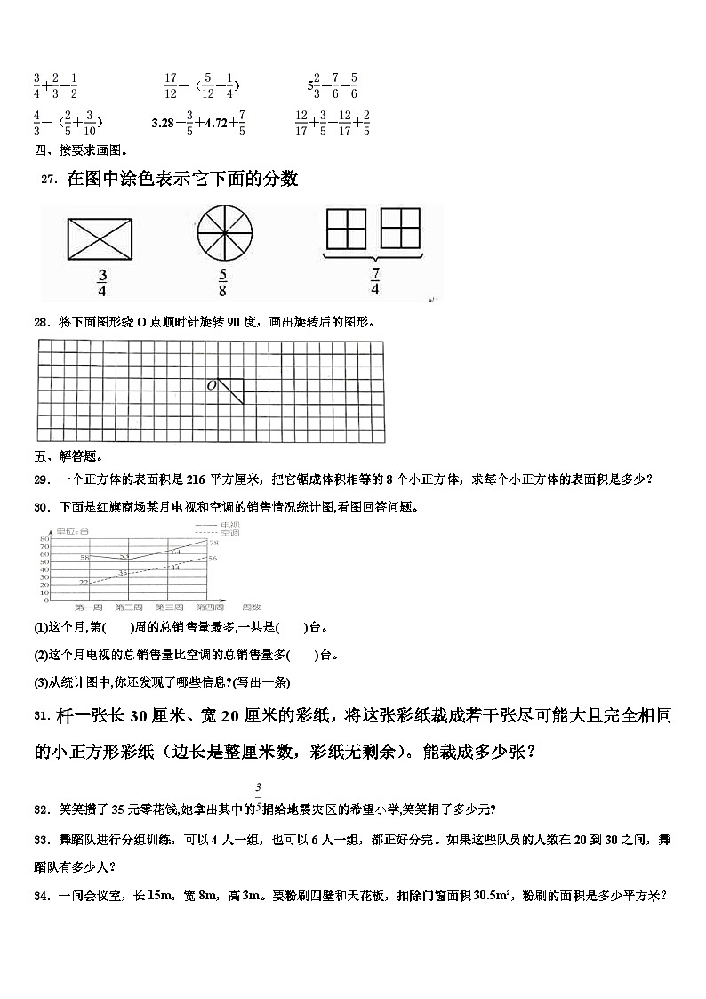 2023届江苏省淮安市洪泽县外国语学校五校联考数学六下期末达标测试试题含解析03