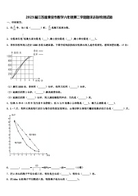 2023届江苏省淮安市数学六年级第二学期期末达标检测试题含解析