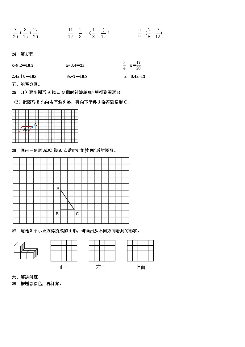 2023届江苏省淮安市数学六年级第二学期期末达标检测试题含解析03