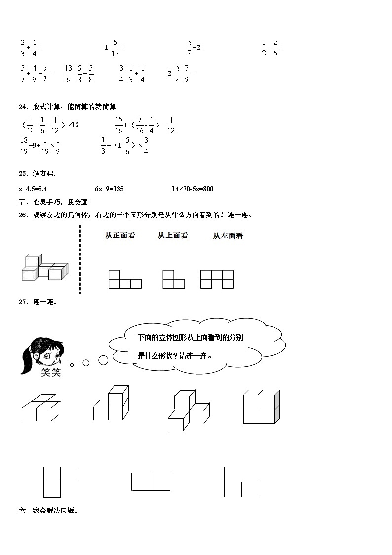 2023届江苏省连云港市东海晶都双语学校数学六下期末经典试题含解析第3页