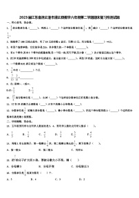 2023届江苏省连云港市灌云县数学六年级第二学期期末复习检测试题含解析