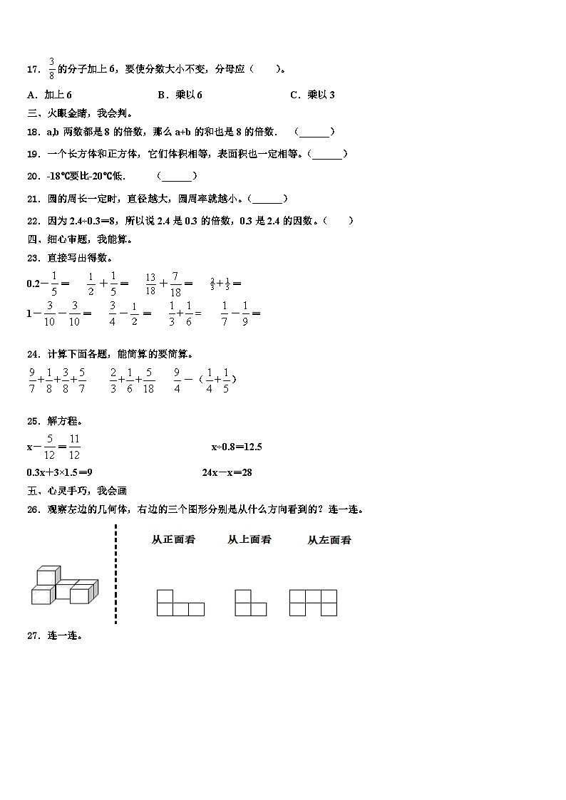 2023届江苏省连云港市灌云县数学六年级第二学期期末复习检测试题含解析第2页