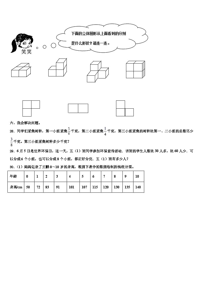 2023届江苏省连云港市灌云县数学六年级第二学期期末复习检测试题含解析第3页