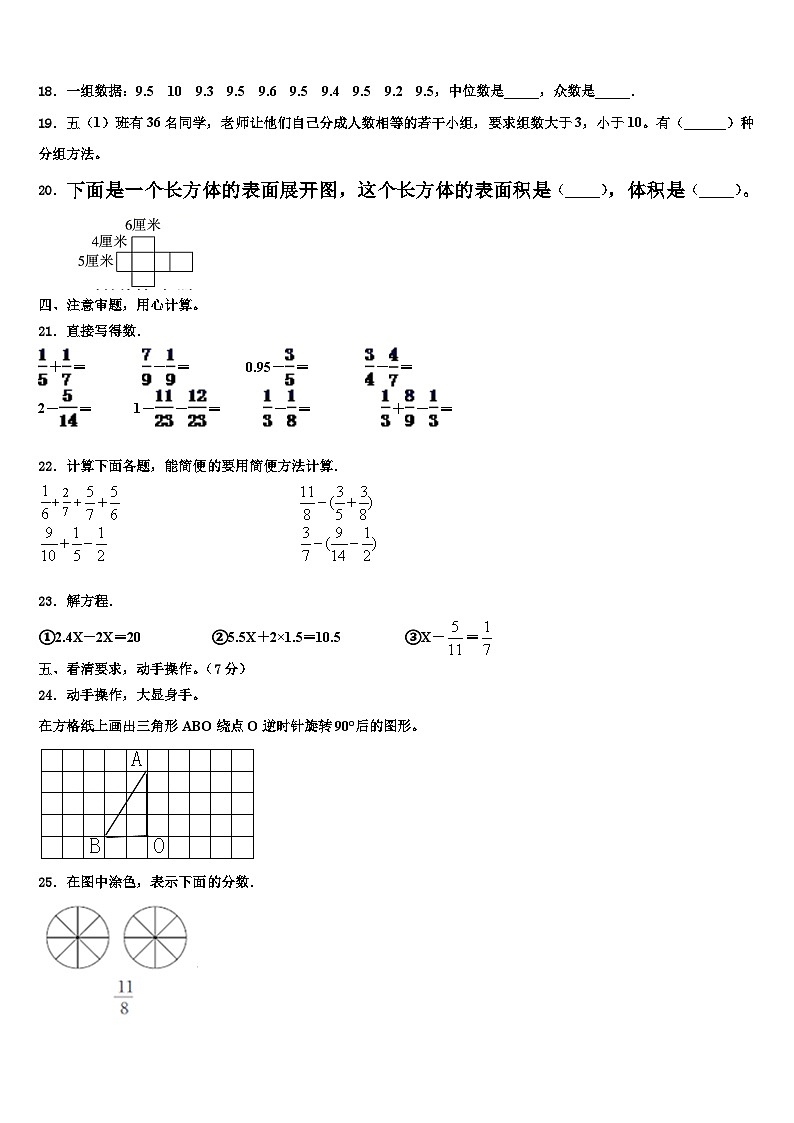 2023届江苏省连云港市东海县六年级数学第二学期期末综合测试试题含解析第2页