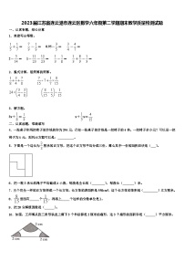 2023届江苏省连云港市连云区数学六年级第二学期期末教学质量检测试题含解析