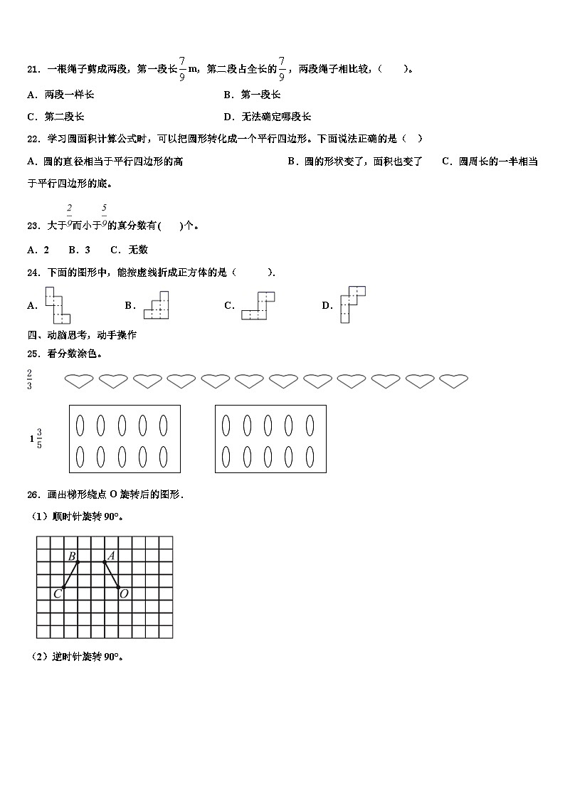2023届江苏省连云港市连云区数学六年级第二学期期末教学质量检测试题含解析第3页