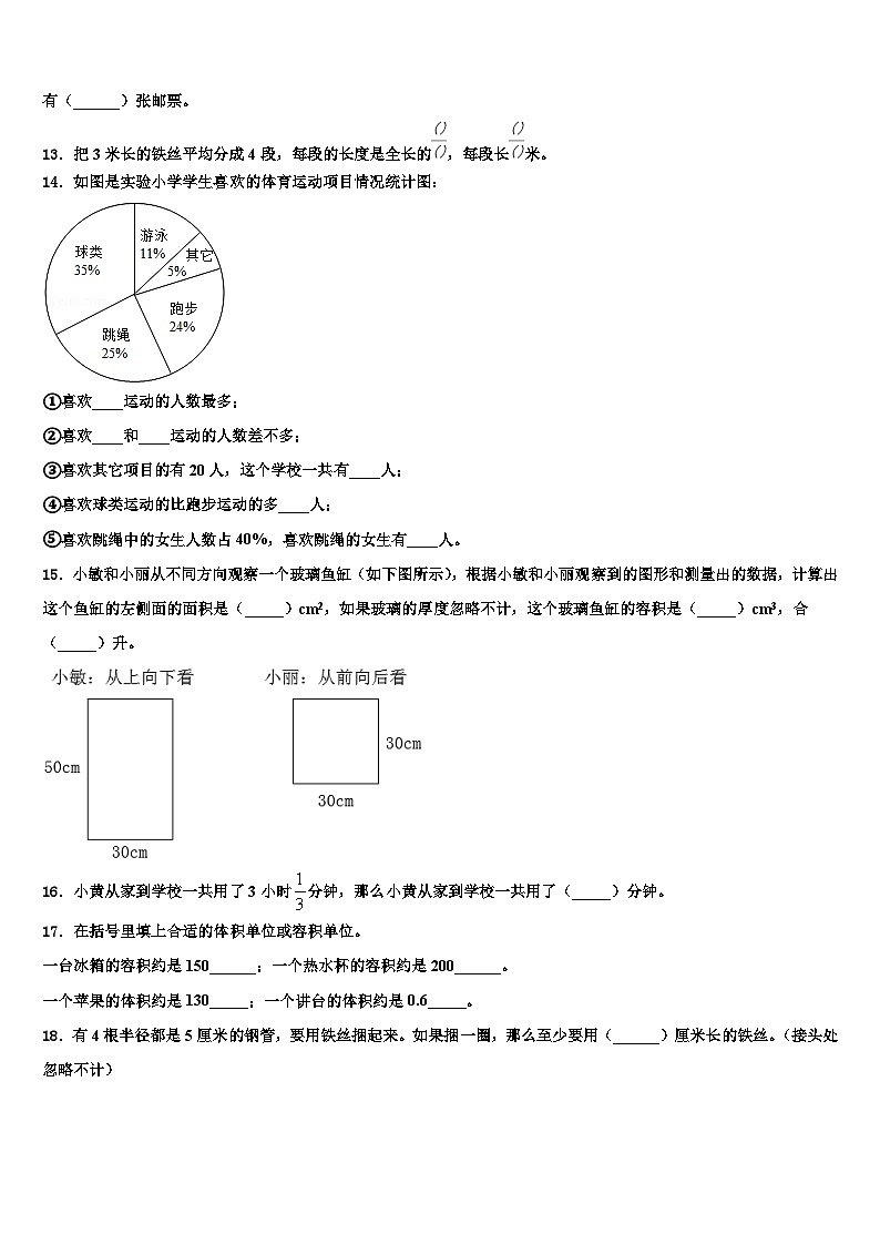 2023届江苏省连云港市沙河子园艺场小学数学六年级第二学期期末监测模拟试题含解析第2页