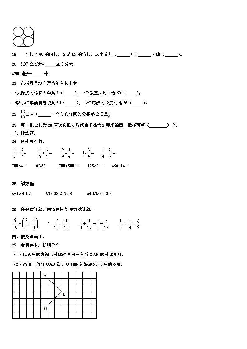 2023届江苏省连云港市沙河子园艺场小学数学六年级第二学期期末监测模拟试题含解析第3页
