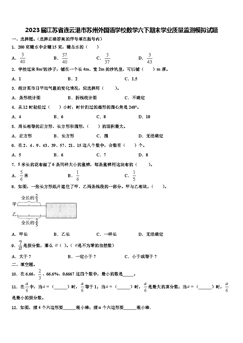 2023届江苏省连云港市苏州外国语学校数学六下期末学业质量监测模拟试题含解析01