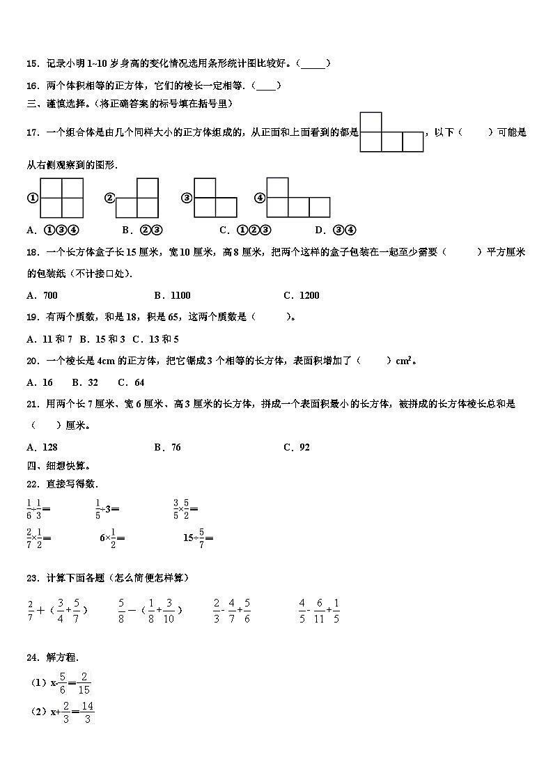 2023届江苏省南京师范大学附属中学江宁分校六年级数学第二学期期末质量跟踪监视模拟试题含解析第2页