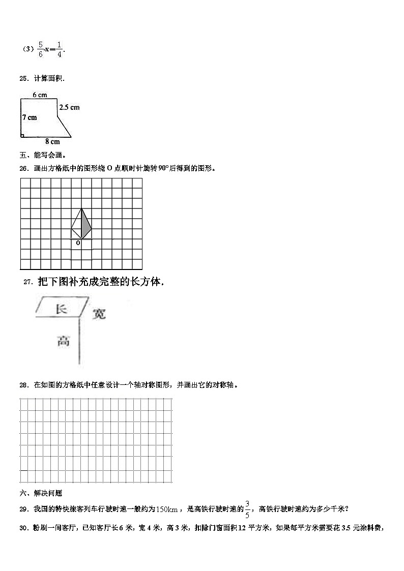 2023届江苏省南京师范大学附属中学江宁分校六年级数学第二学期期末质量跟踪监视模拟试题含解析第3页