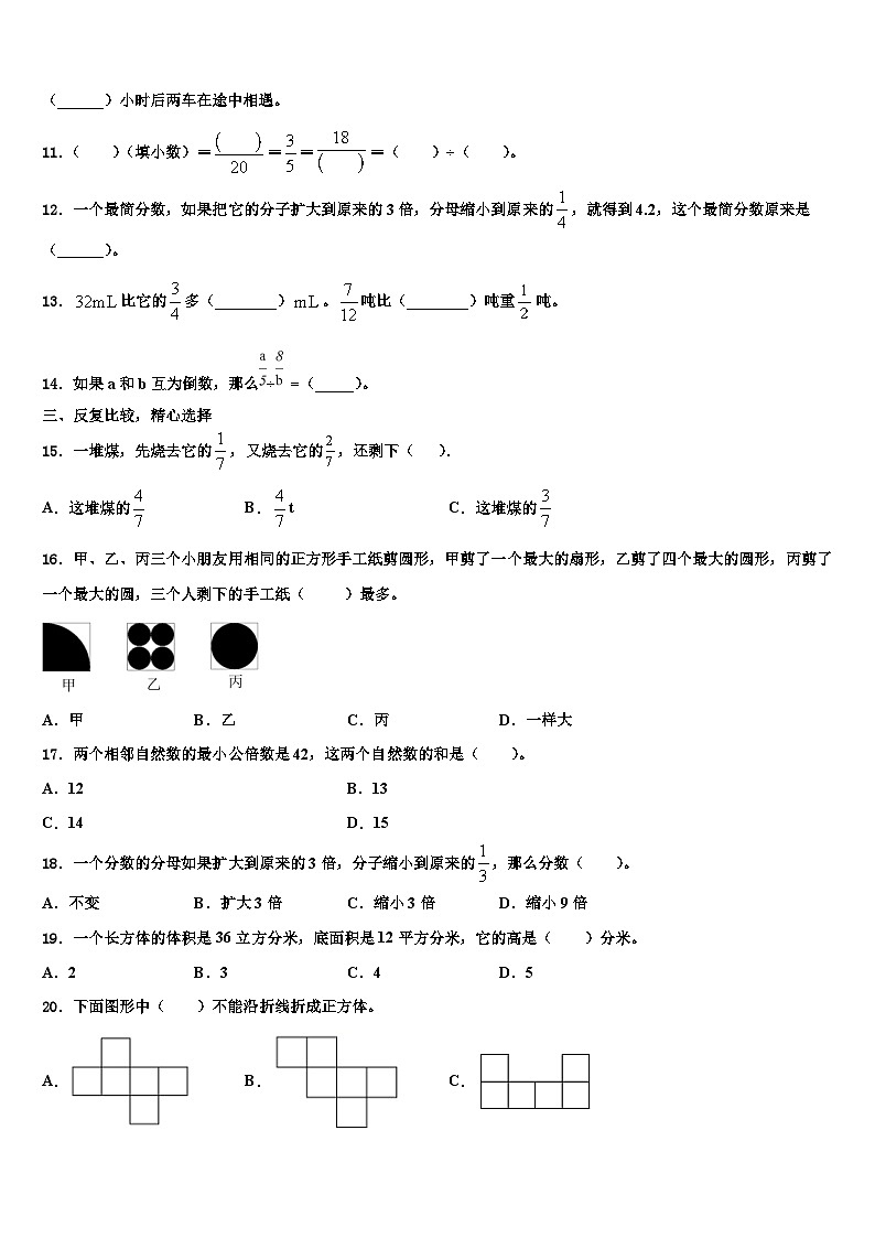 2023届江苏省南京市凤凰花园城小学六年级数学第二学期期末质量检测试题含解析第2页
