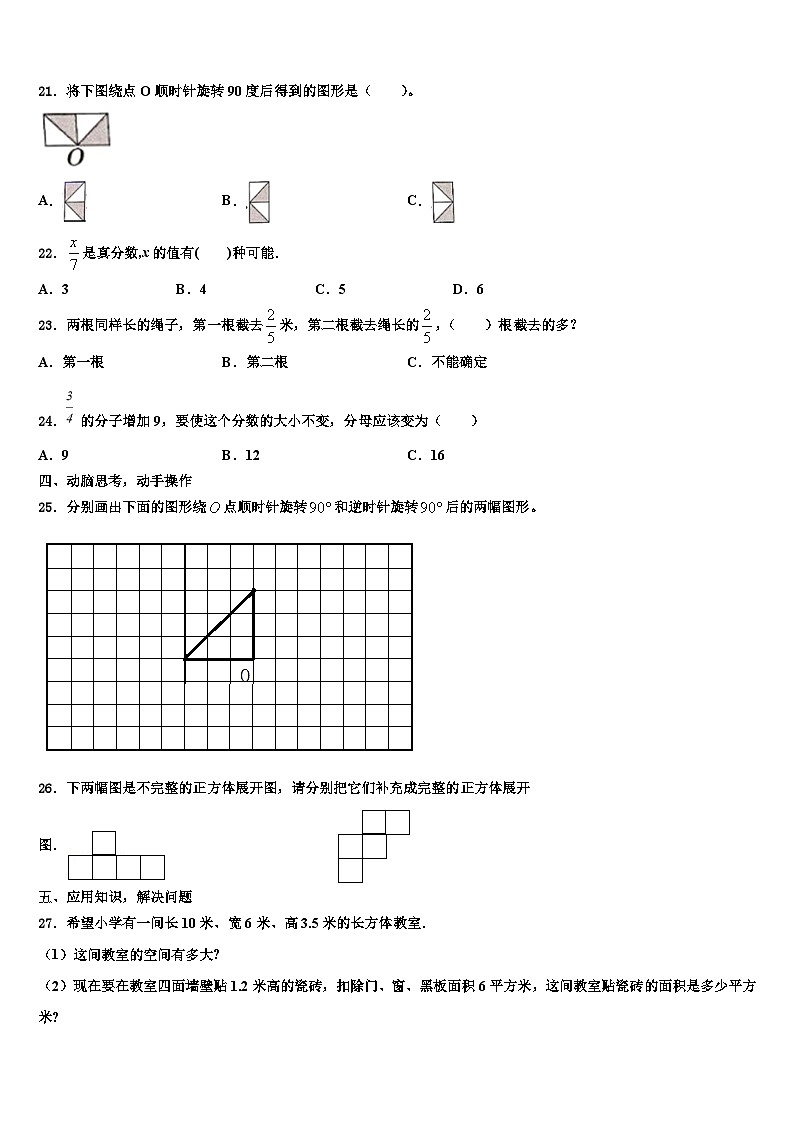 2023届江苏省南京市凤凰花园城小学六年级数学第二学期期末质量检测试题含解析第3页