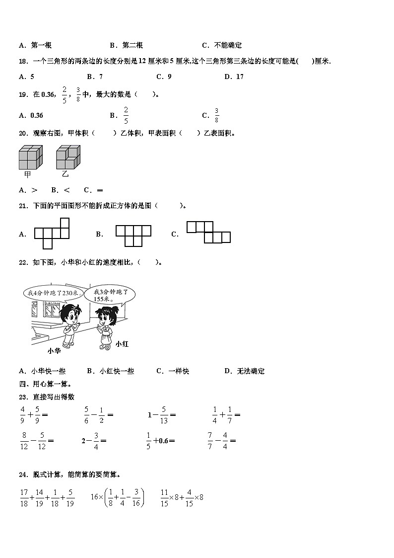 2023届江苏省南京市鼓楼区凤凰花园城小学数学六下期末检测模拟试题含解析02