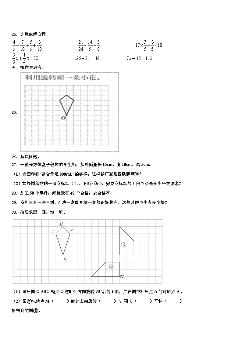 2023届江苏省南京市鼓楼区凤凰花园城小学数学六下期末检测模拟试题含解析03