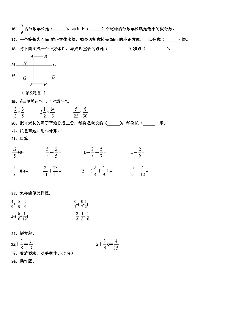 2023届江苏省南京市鼓楼区小学六年级数学第二学期期末调研试题含解析02
