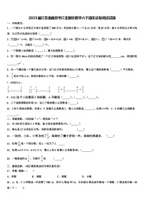 2023届江苏省南京市江北新区数学六下期末达标测试试题含解析