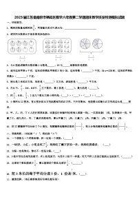 2023届江苏省南京市栖霞区数学六年级第二学期期末教学质量检测模拟试题含解析