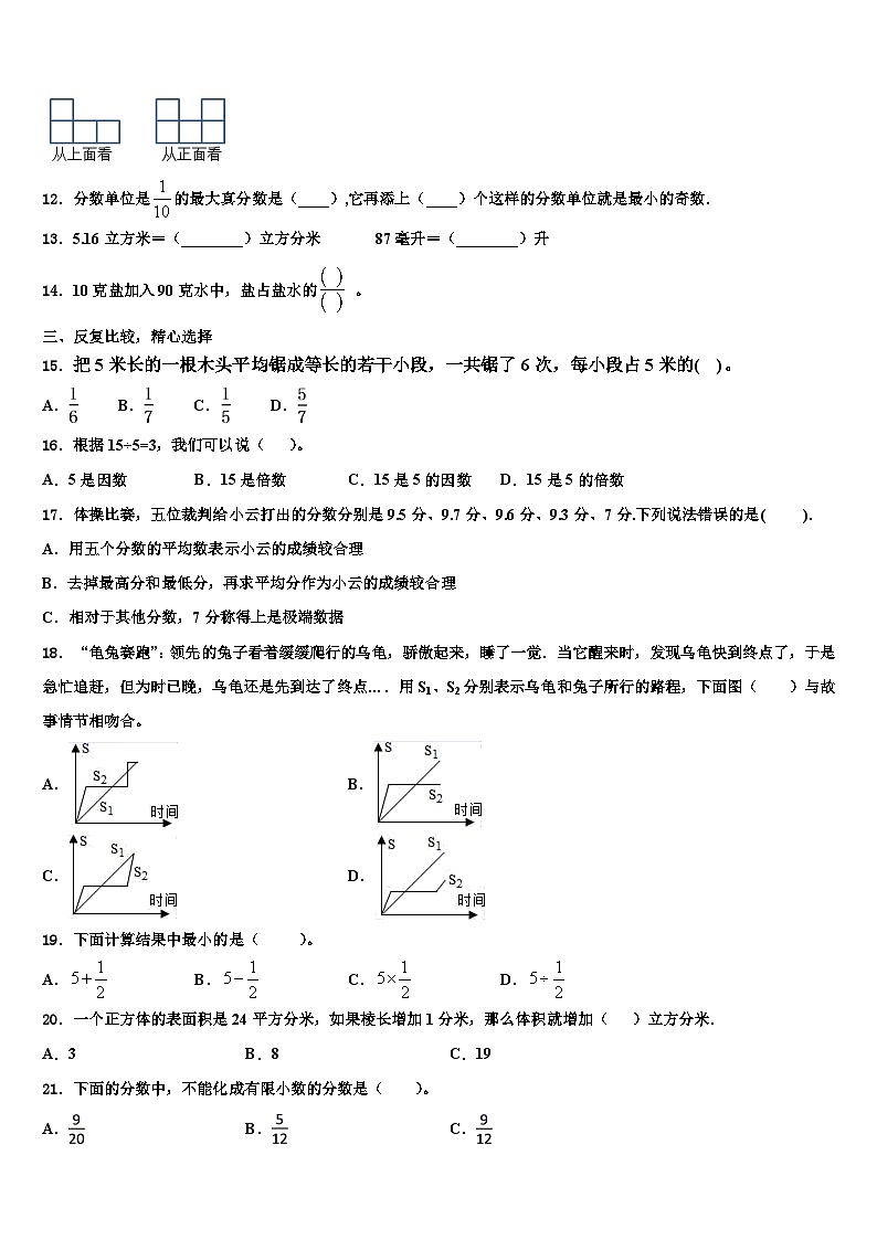 2023届江苏省南京市瑞金北村小学数学六年级第二学期期末学业质量监测模拟试题含解析第2页