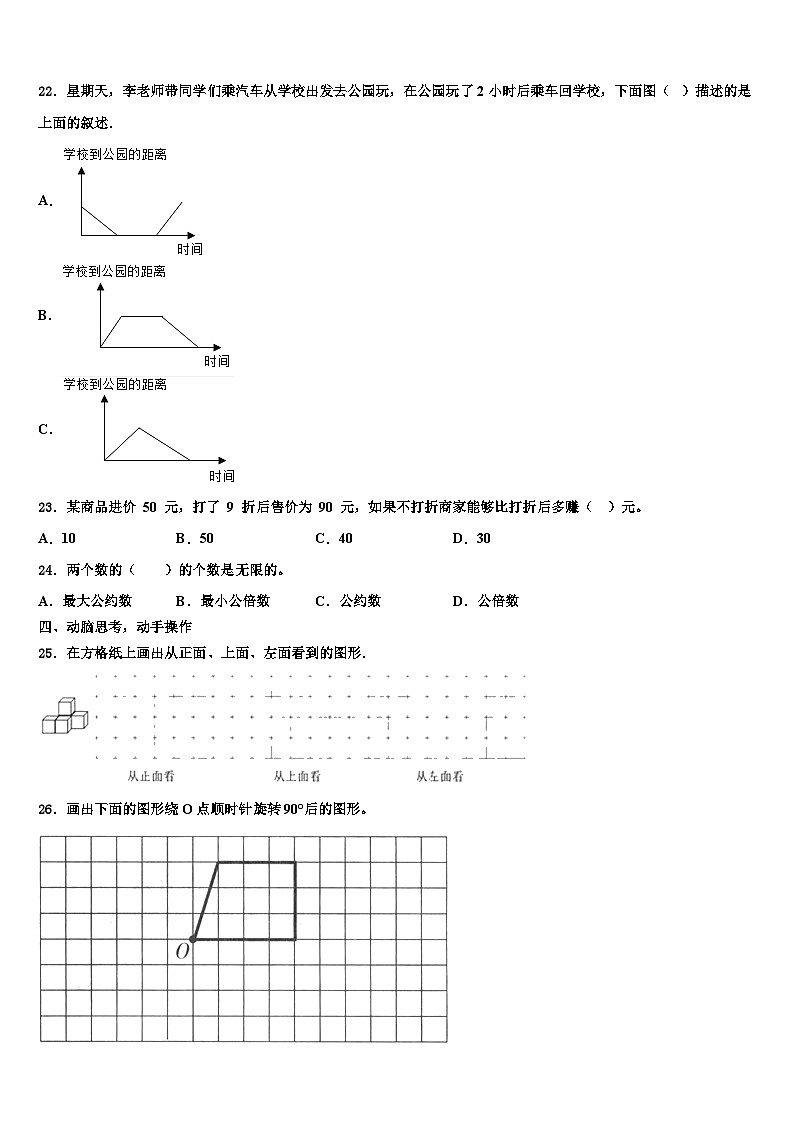 2023届江苏省南京市瑞金北村小学数学六年级第二学期期末学业质量监测模拟试题含解析第3页