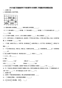 2023届江苏省南京市下关区数学六年级第二学期期末检测模拟试题含解析