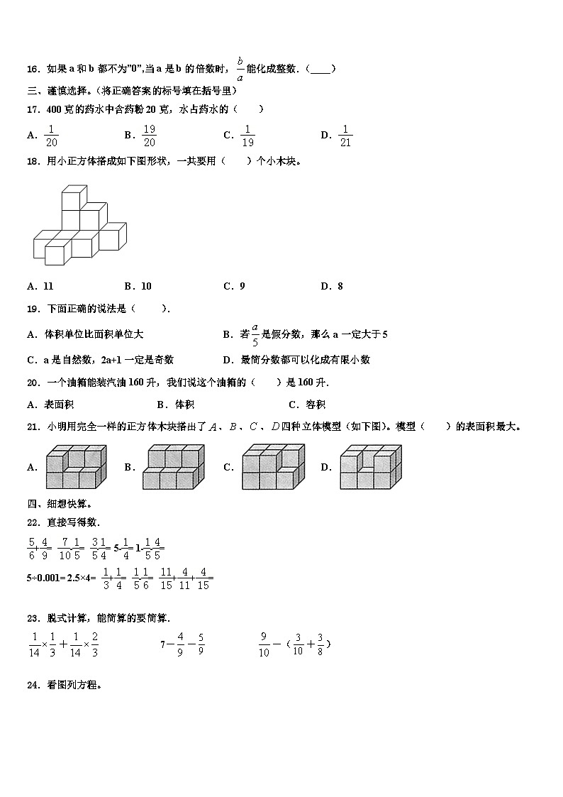 2023届江苏省南京市玄武区数学六下期末复习检测试题含解析第2页