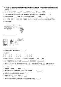 2023届江苏省南京信息工程大学附属小学数学六年级第二学期期末综合测试模拟试题含解析