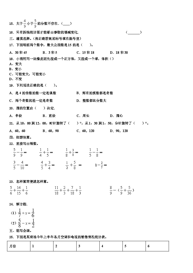2023届江苏省南京信息工程大学附属小学数学六年级第二学期期末综合测试模拟试题含解析第2页
