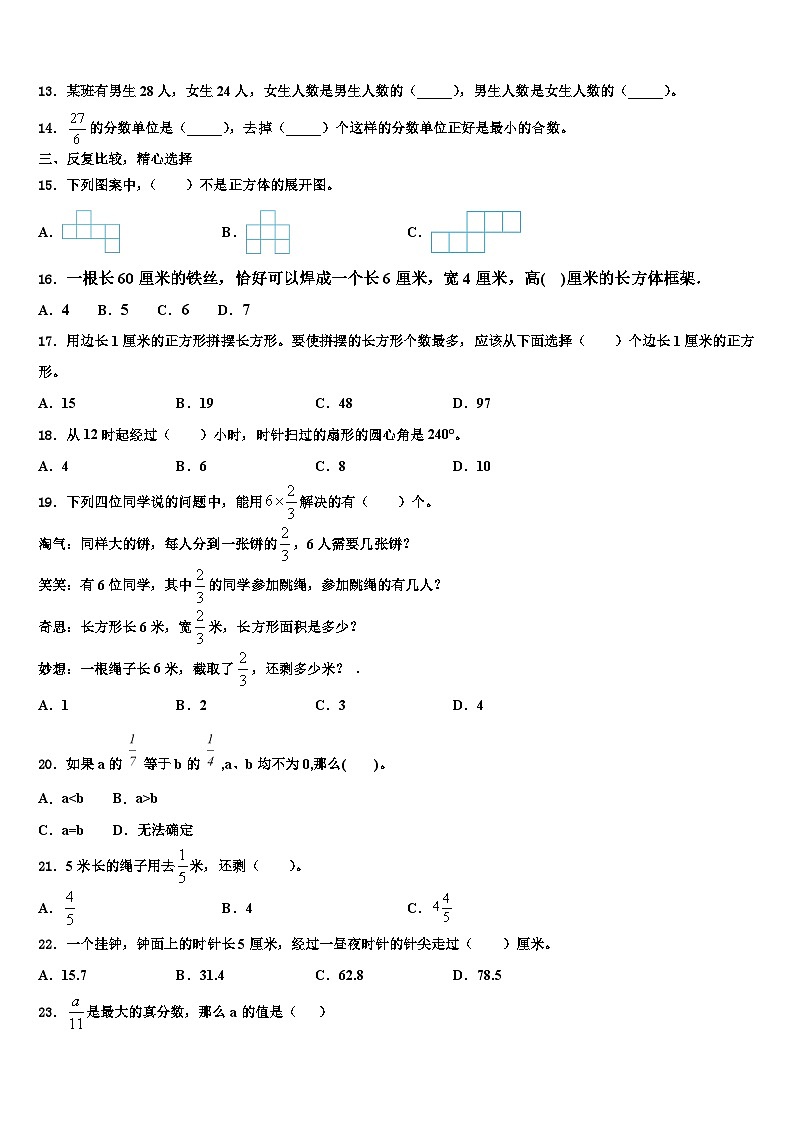 2023届江苏省南通市如皋市数学六年级第二学期期末达标测试试题含解析第2页
