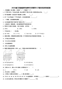 2023届江苏省南通市如皋市文科数学六下期末质量检测试题含解析