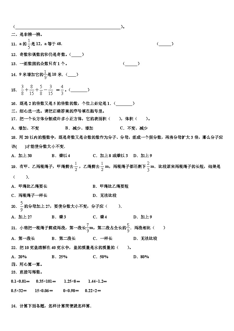 2023届江苏省南通市实小集团共同体数学六年级第二学期期末监测试题含解析第2页