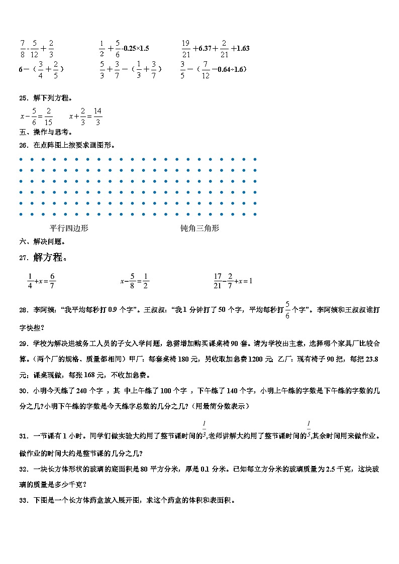 2023届江苏省南通市实小集团共同体数学六年级第二学期期末监测试题含解析第3页