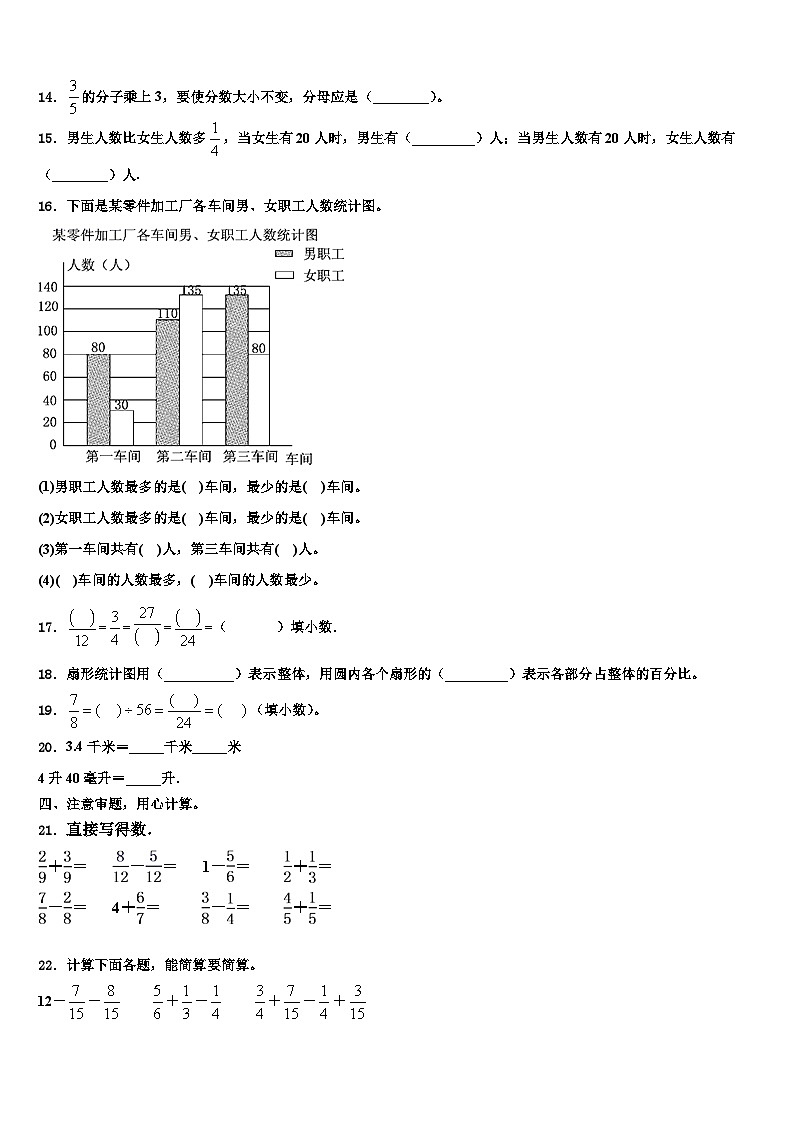 2023届江苏省泗洪县泗州学校六年级数学第二学期期末学业质量监测试题含解析第2页
